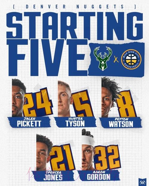 掘金首发：皮克特、泰森、沃特森、斯宾塞、阿龙-戈登