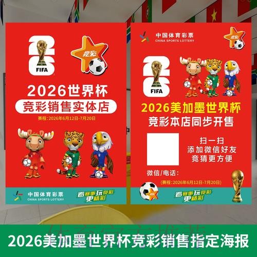 了解2026世界杯下注最佳投注时机